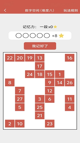掌上记忆力训练(3)