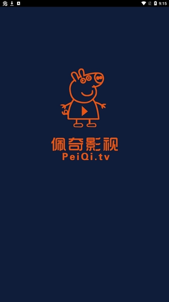 佩奇影视通用版图3
