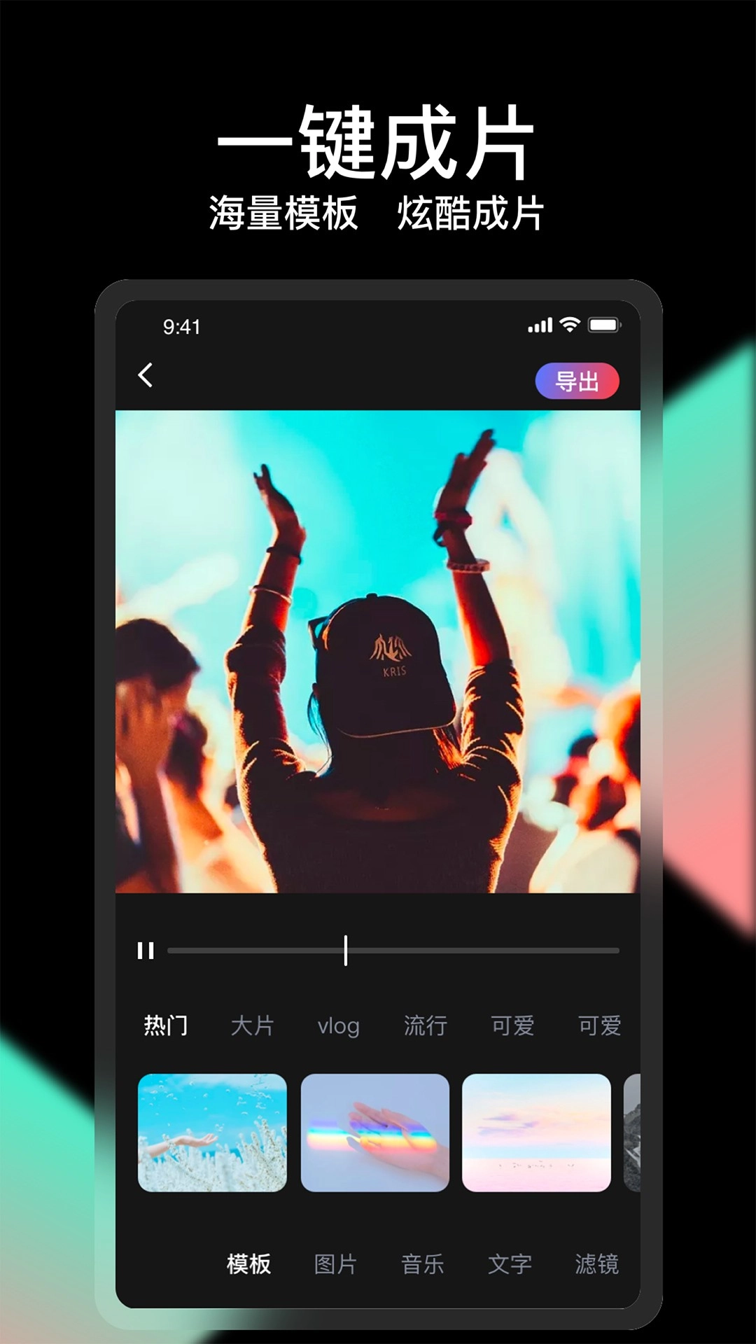剪忆视频编辑(5)