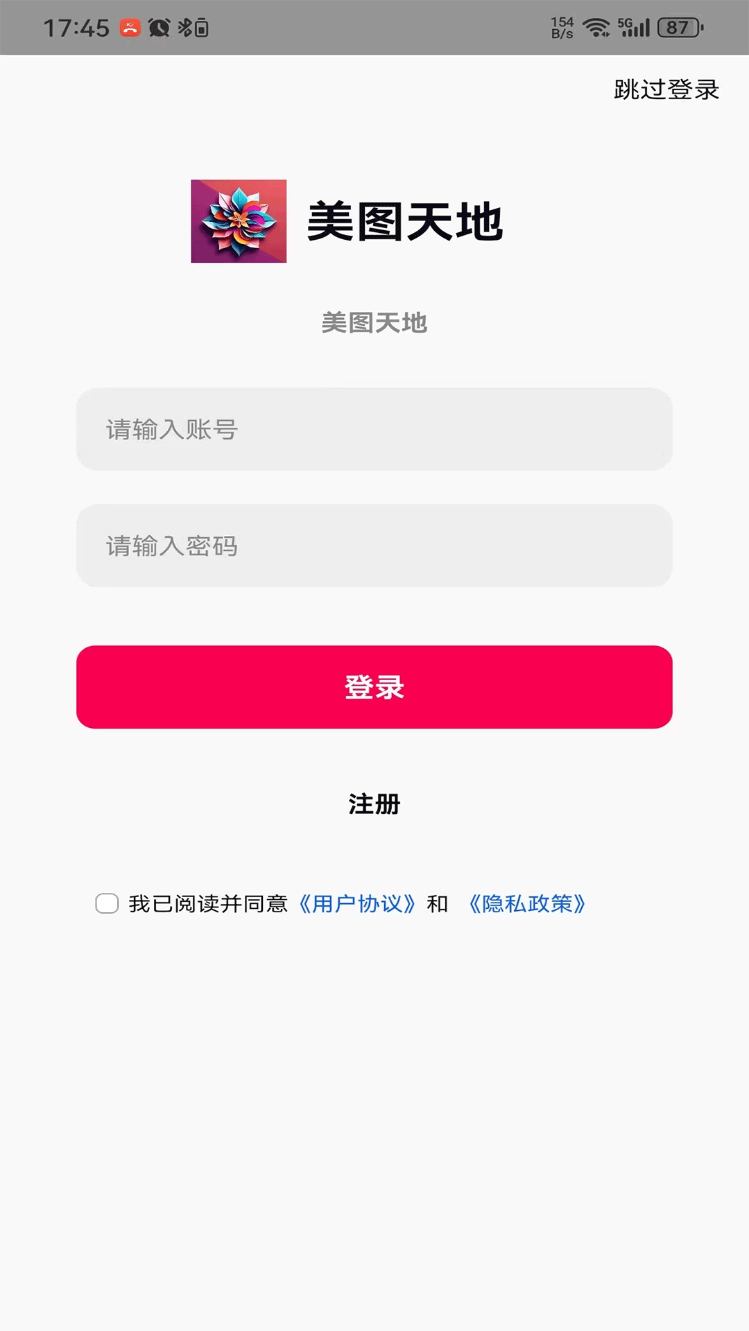 美图天地最新版截图3