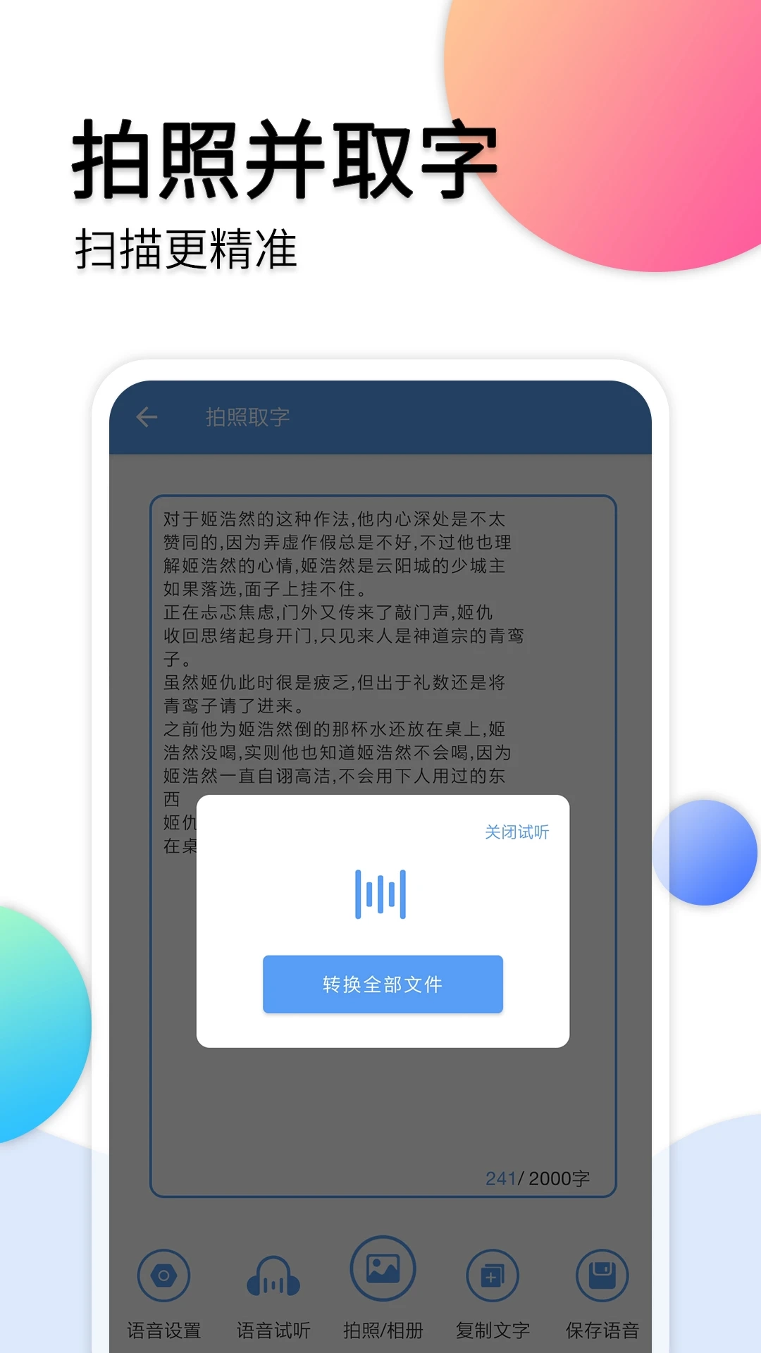 音频转文字免费正版图1