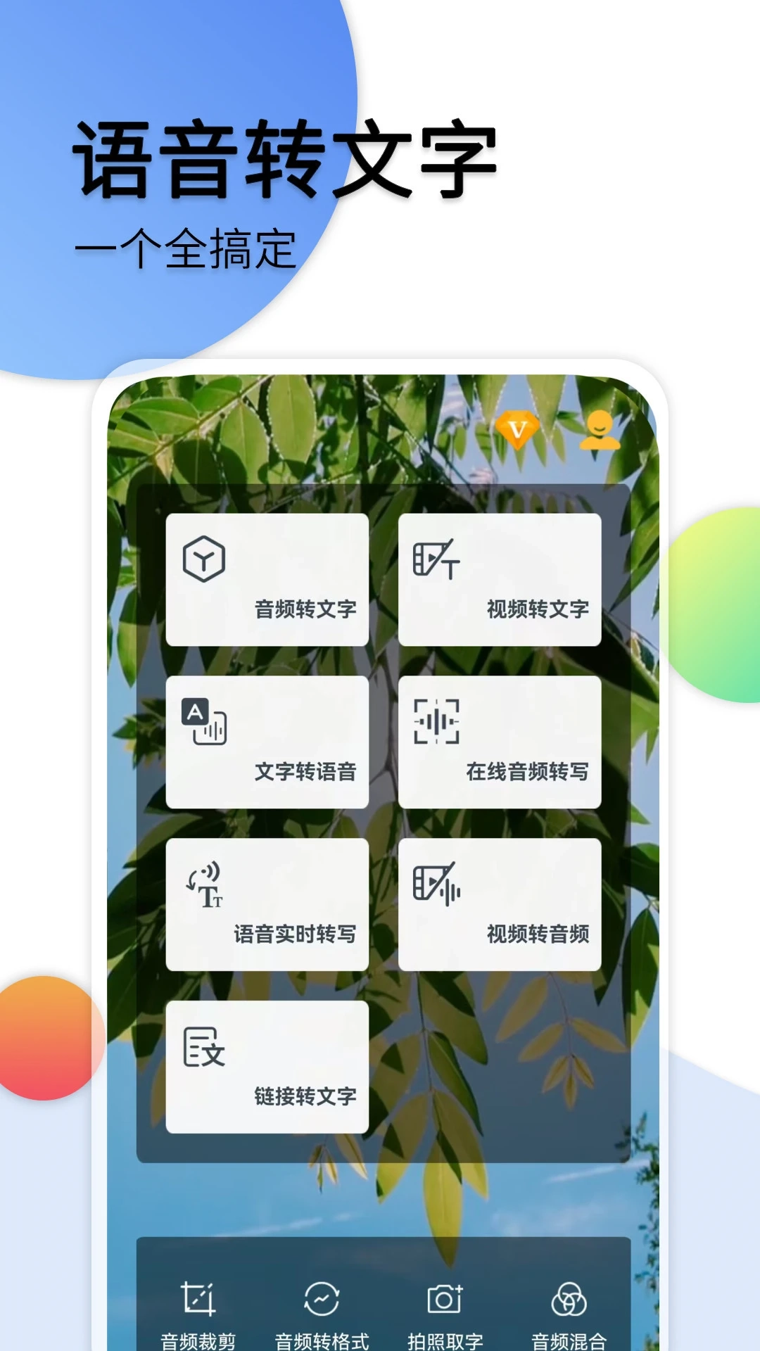 音频转文字免费正版图3