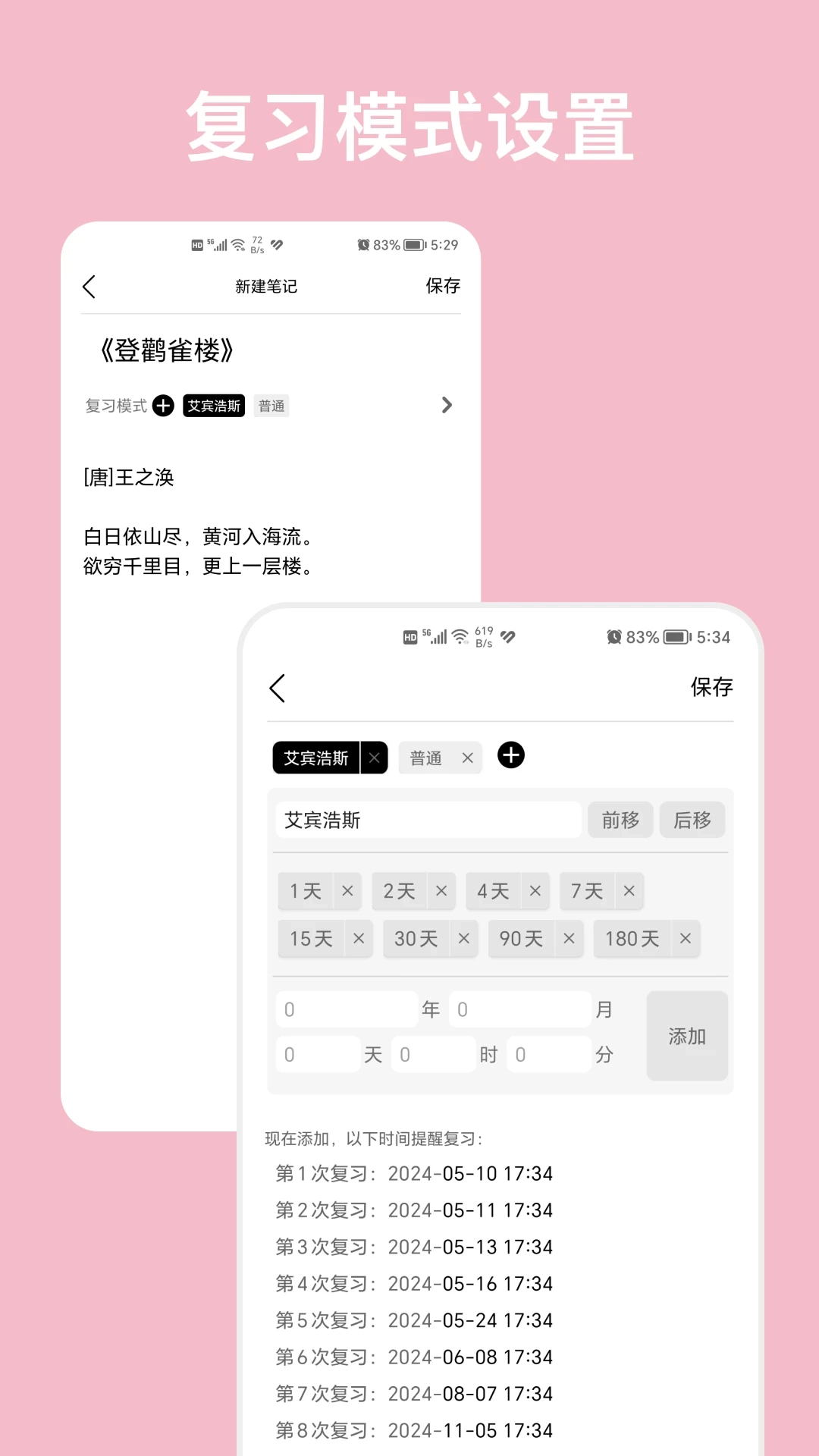 复习笔记安卓版1
