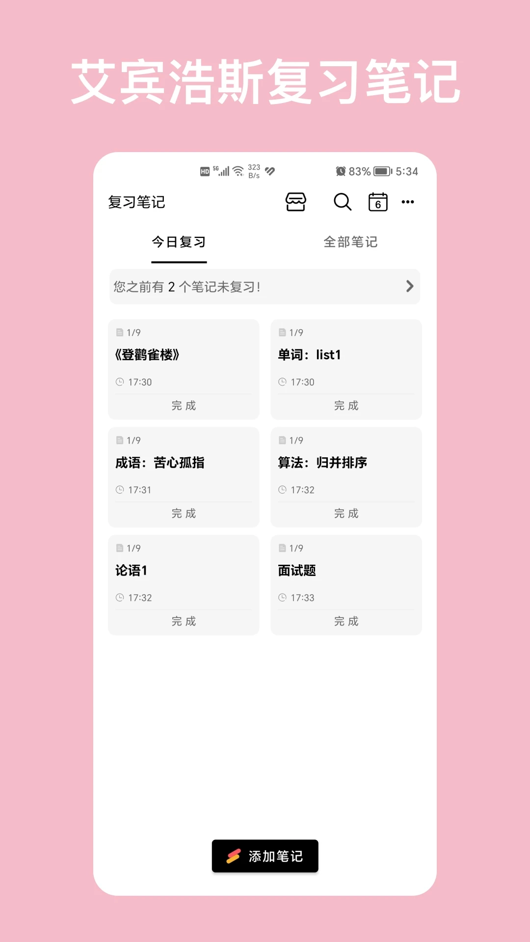复习笔记安卓版3