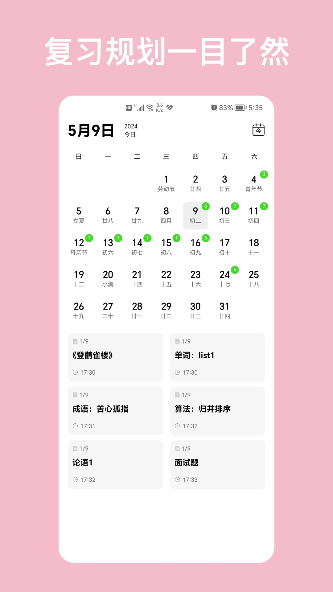 复习笔记安卓版软件下载
