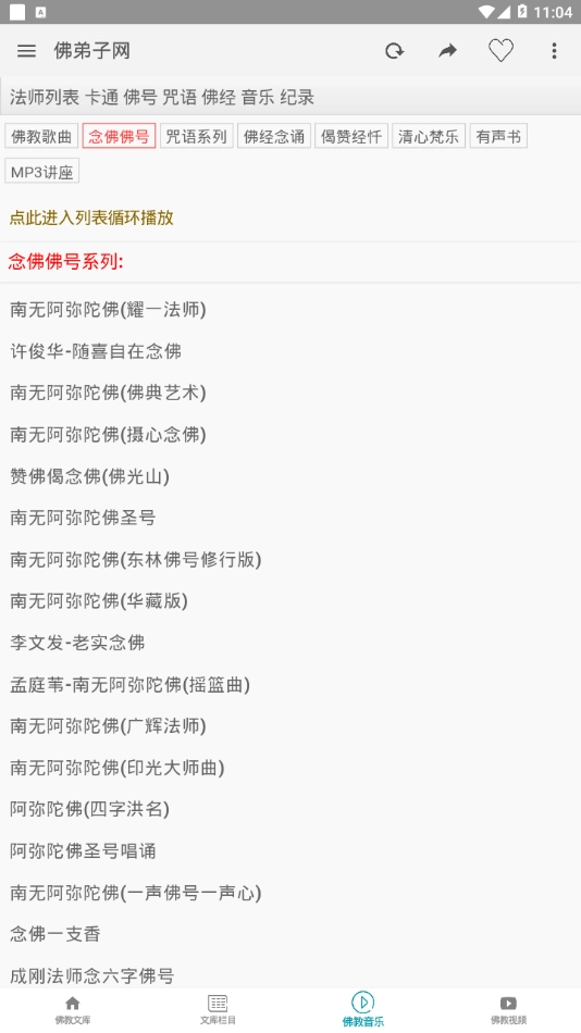 佛弟子网手机免费版