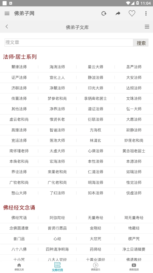 佛弟子网手机免费版