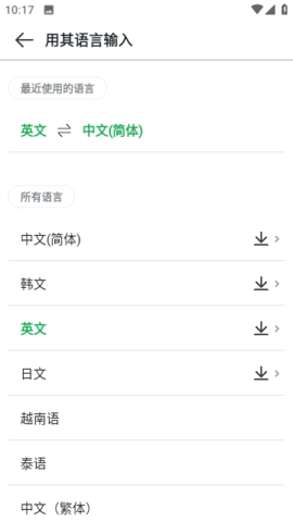 papago翻译正版图3