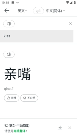 papago翻译正版图1