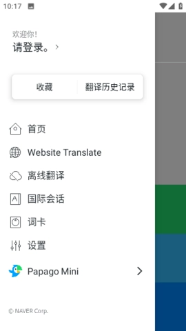 papago翻译正版图2