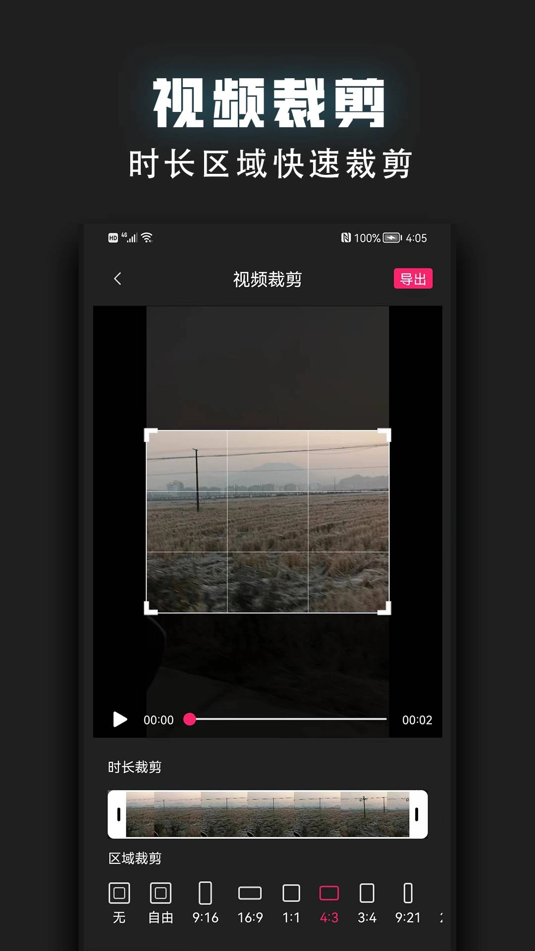 视频裁剪器(2)