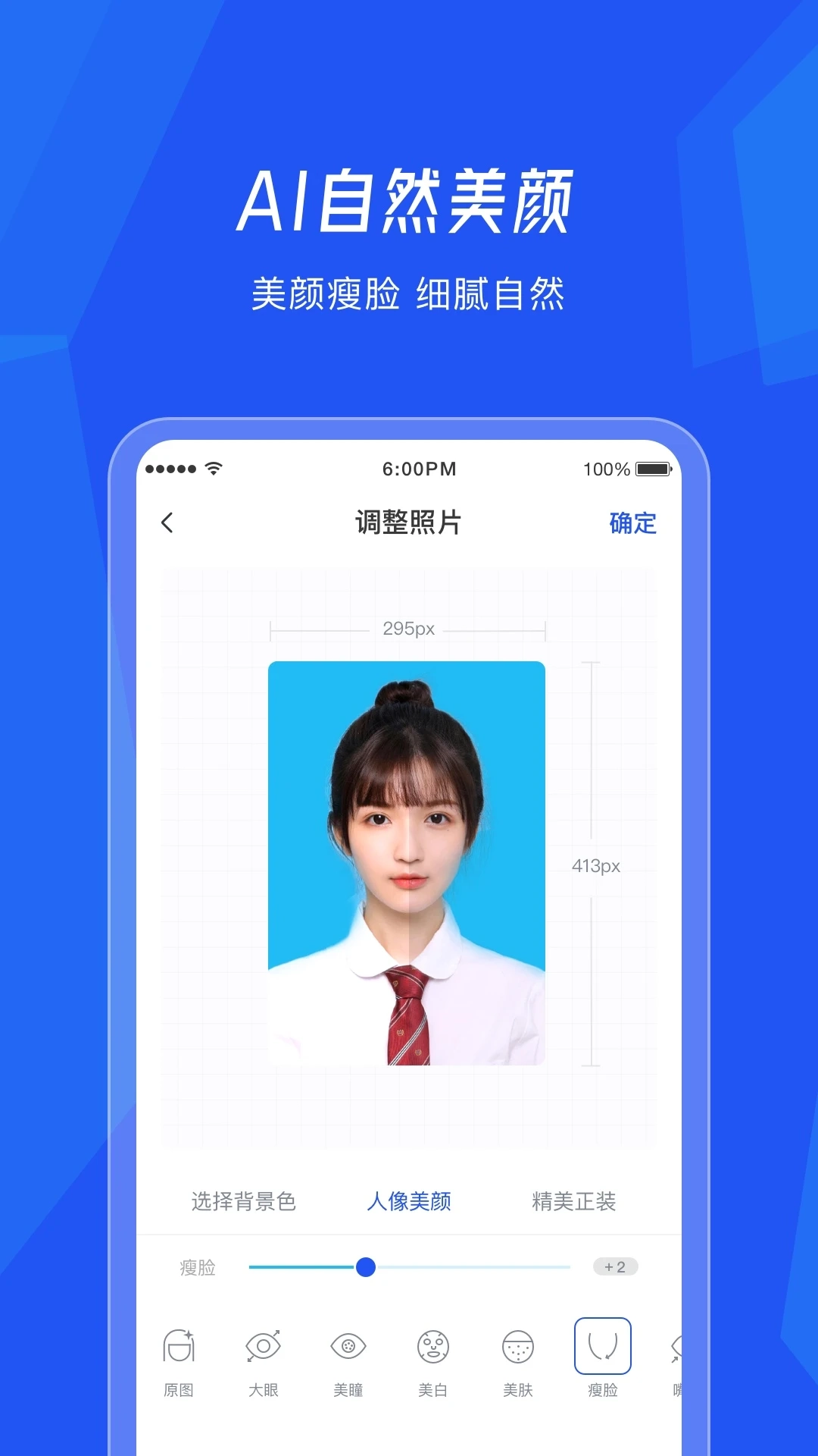 最美证件照随拍2026最新版图3
