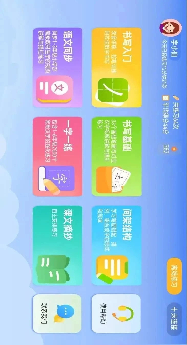 AI智能练字免费正版