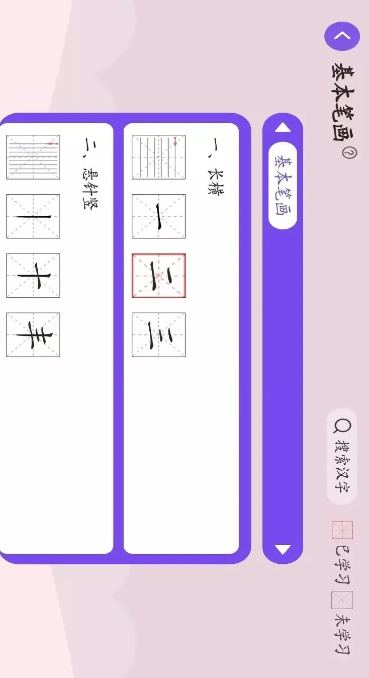 AI智能练字免费正版