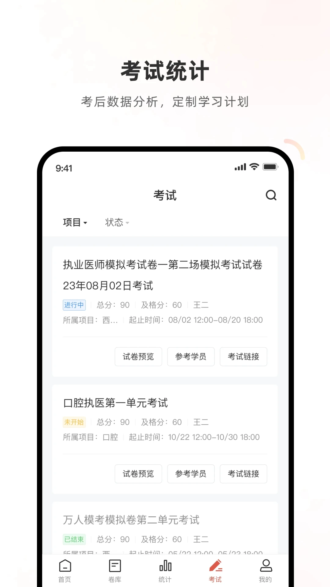 医学考试系统2026最新版图1