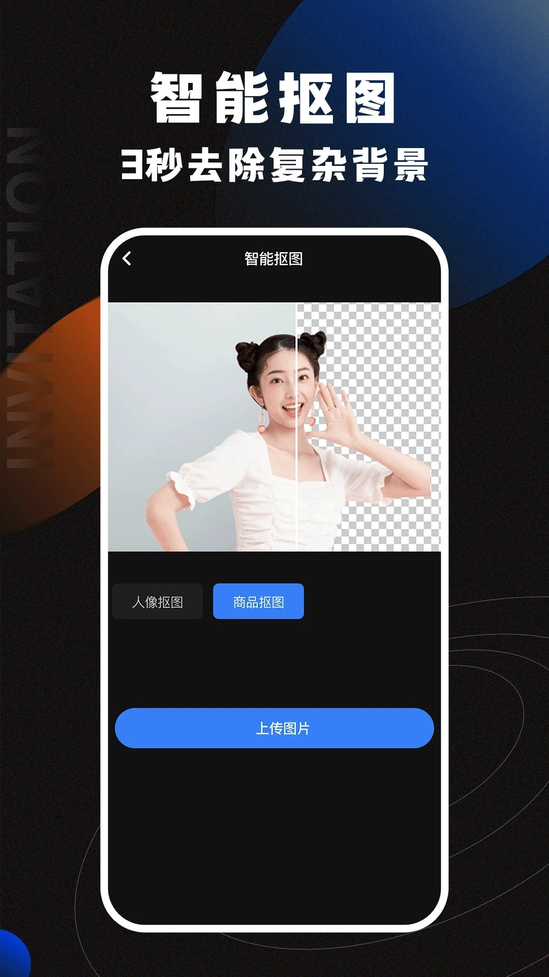 AI智影通用版图1
