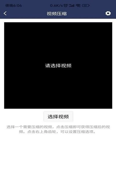 x视频压缩器手机免费版图1