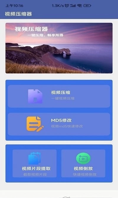 x视频压缩器手机免费版图3