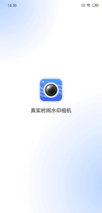 真实时间水印相机原版图3
