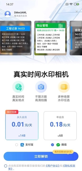 真实时间水印相机原版图1