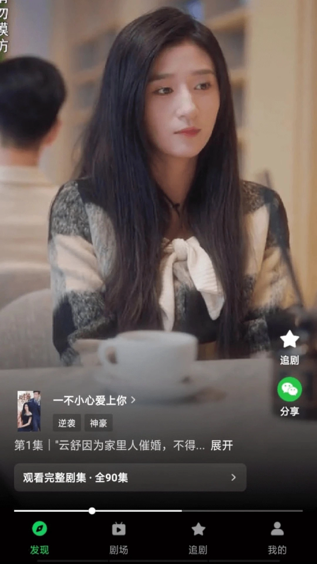 莲华短剧正版图2