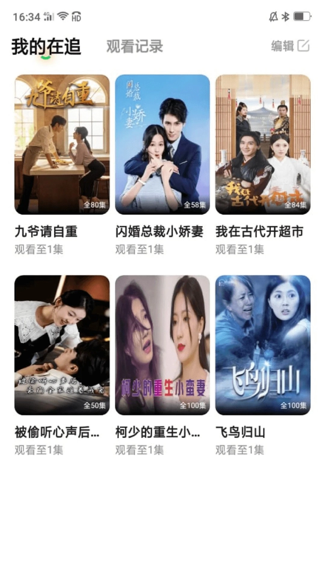莲华短剧正版图1