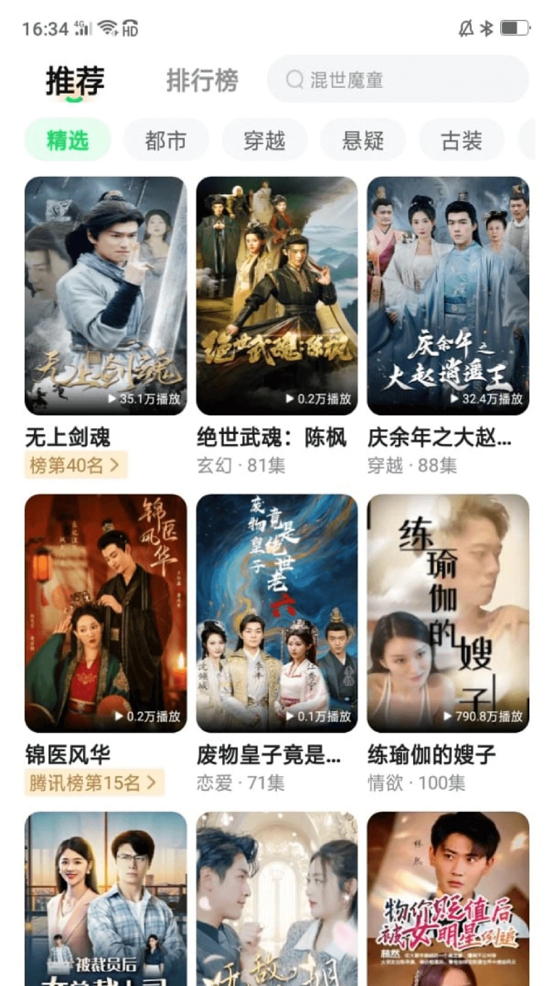 莲华短剧正版图3