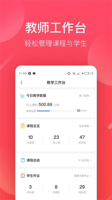 掌门好老师图2