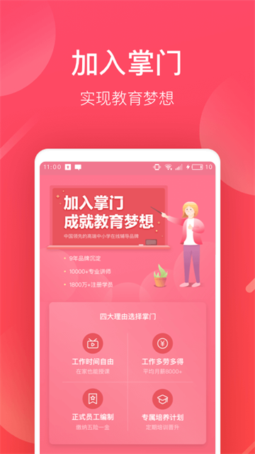 掌门好老师图1