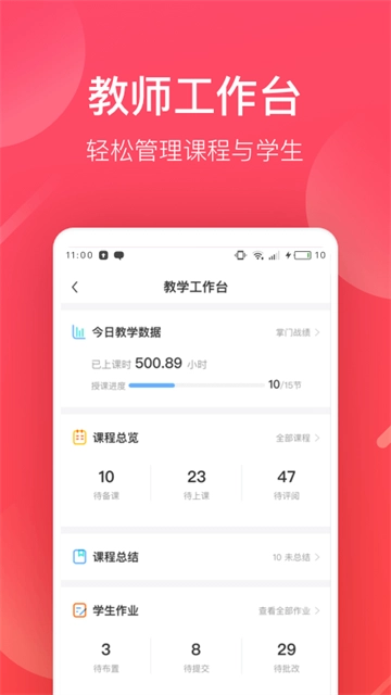 掌门好老师(3)