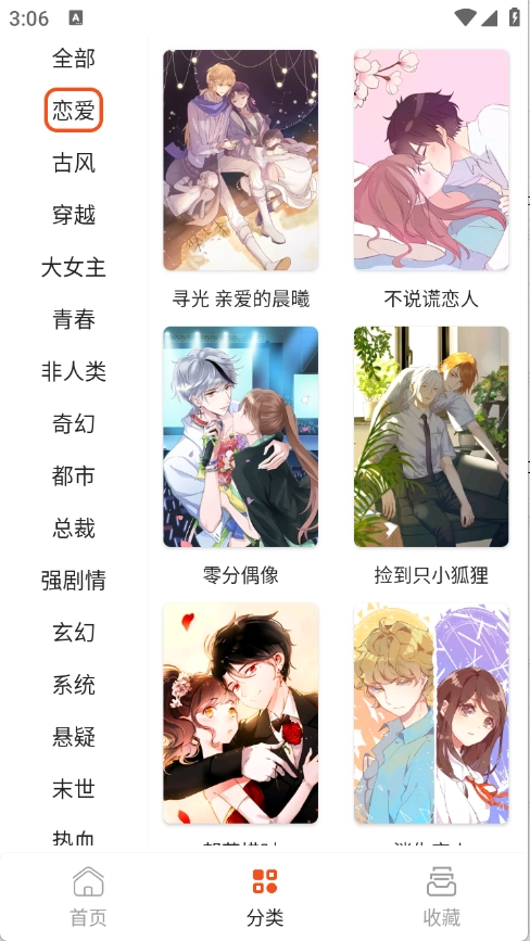 快漫Comic安卓版截图4