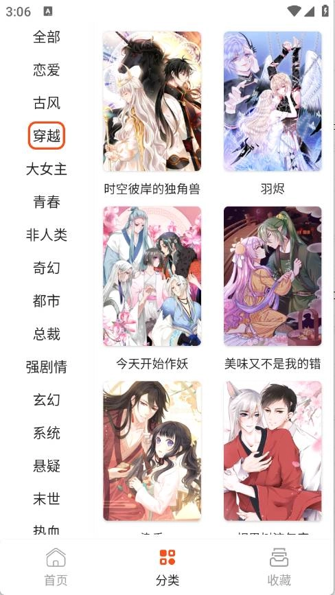 快漫Comic安卓版截图3