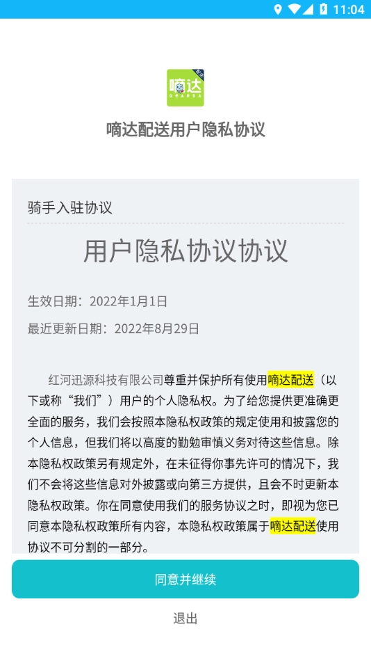 嘀达配送手机最新版图4