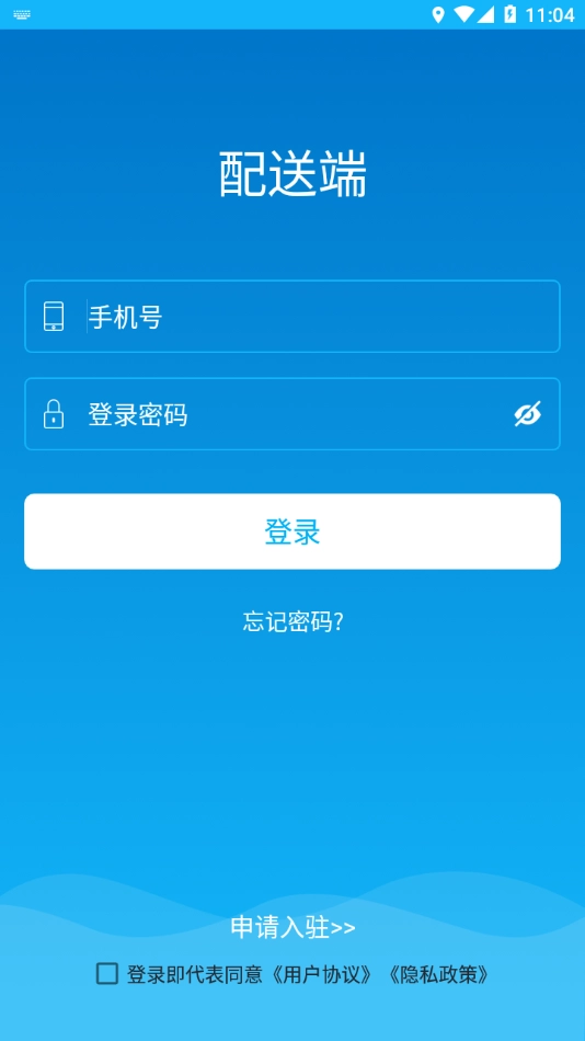 嘀达配送手机最新版图2