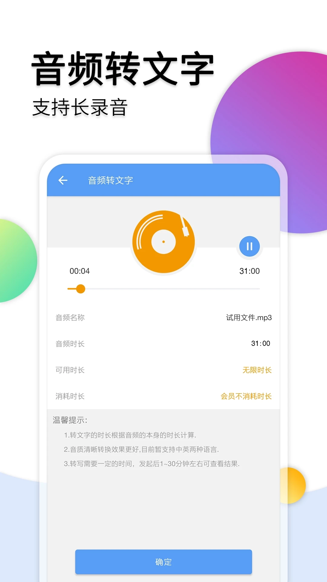 音频转文字老版