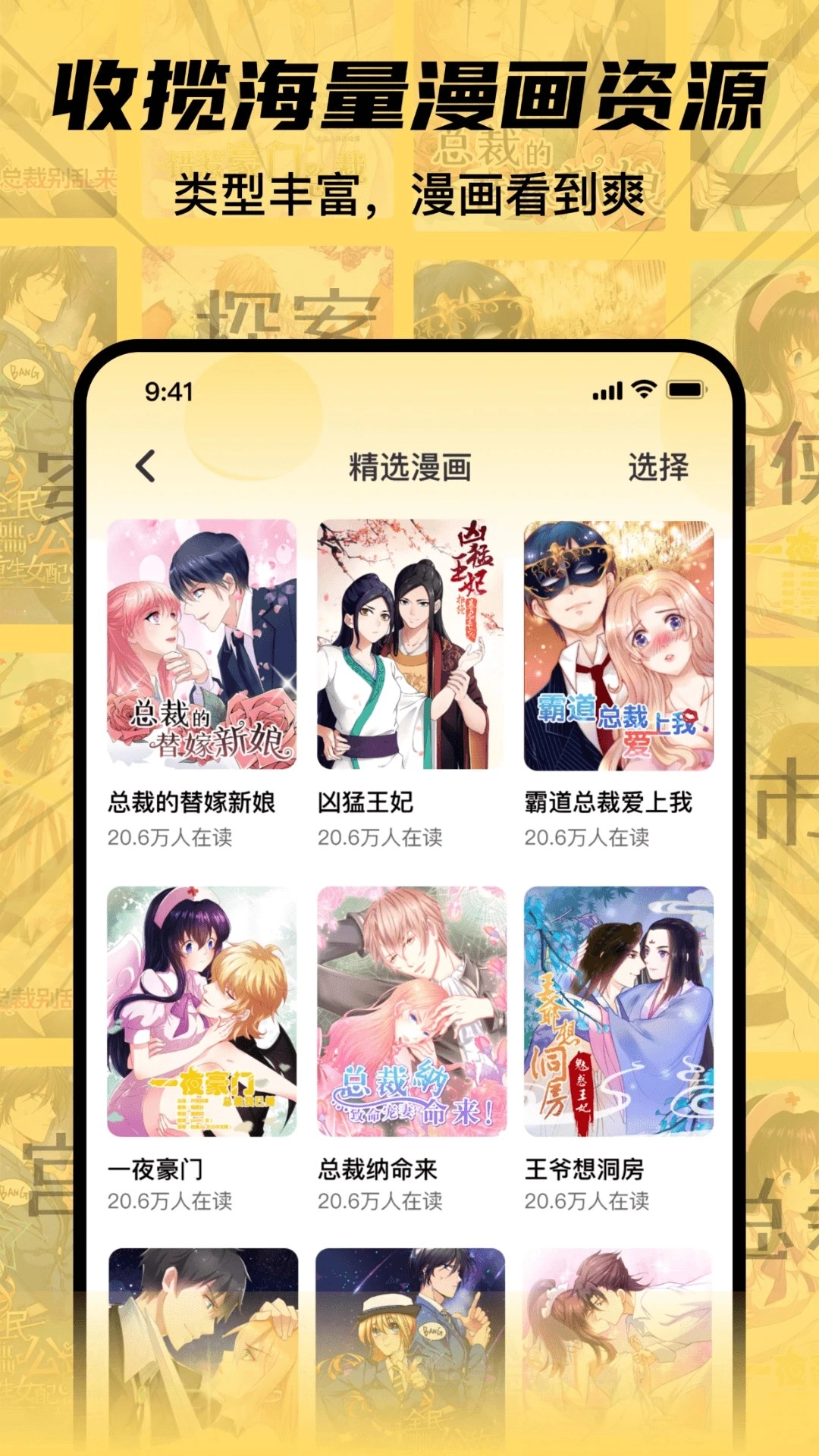 全网漫画抢先看安卓版2