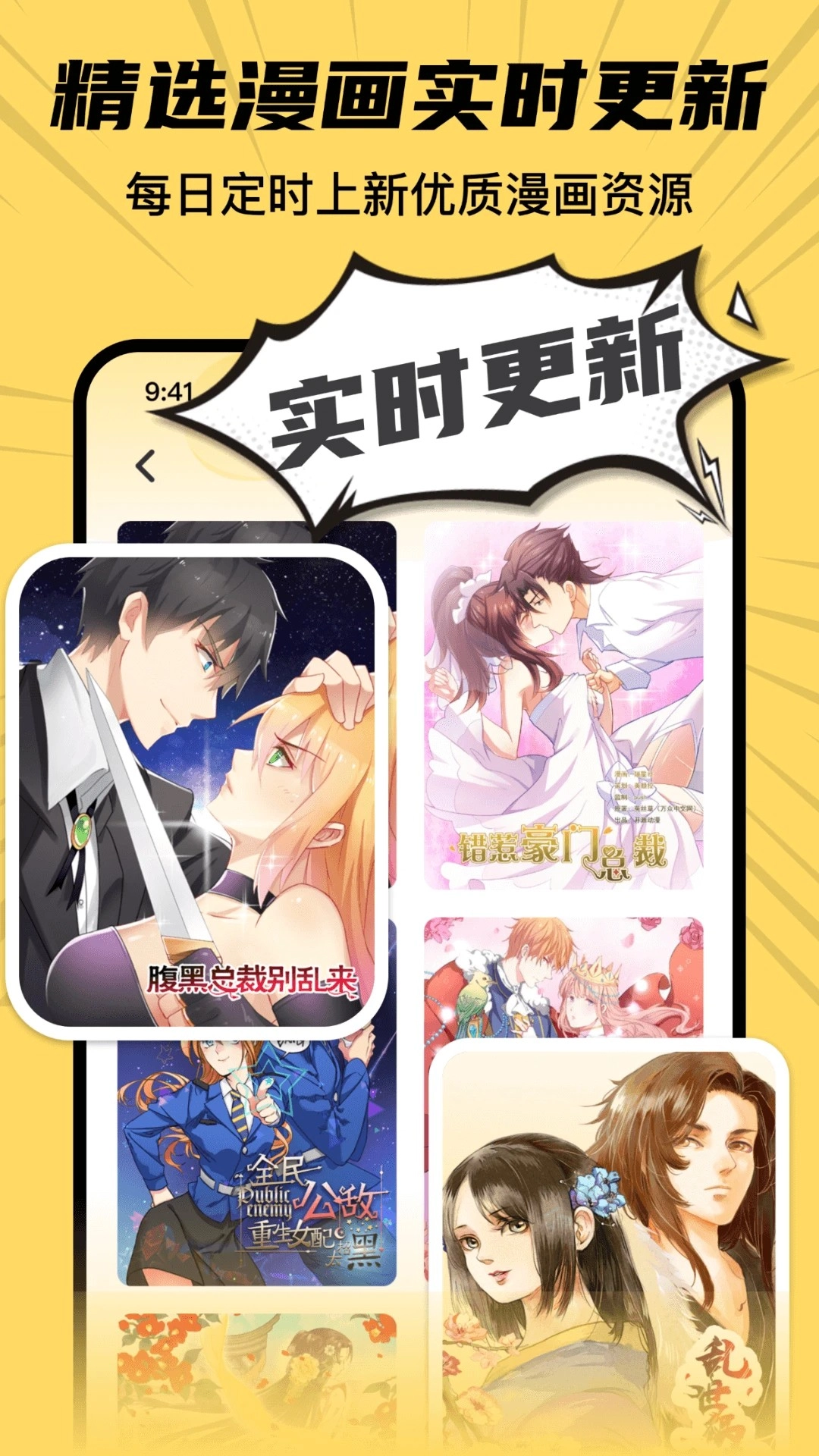 全网漫画抢先看安卓版安装下载