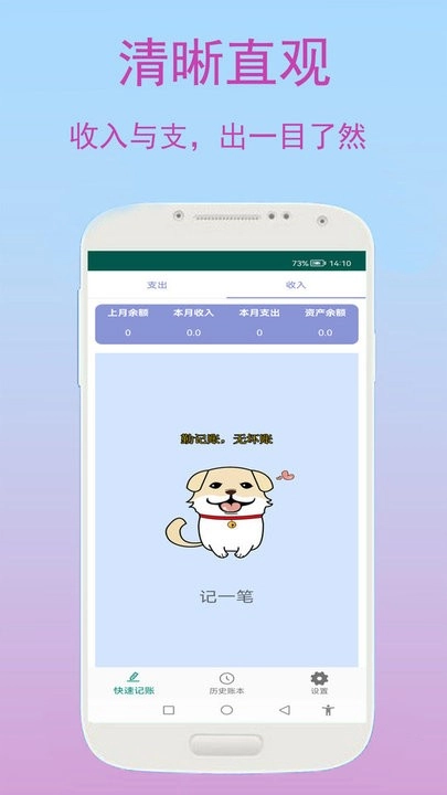 旺财快速记账3