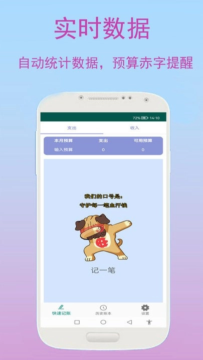 旺财快速记账4