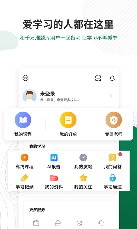 卫生资格准题库免费正版图3