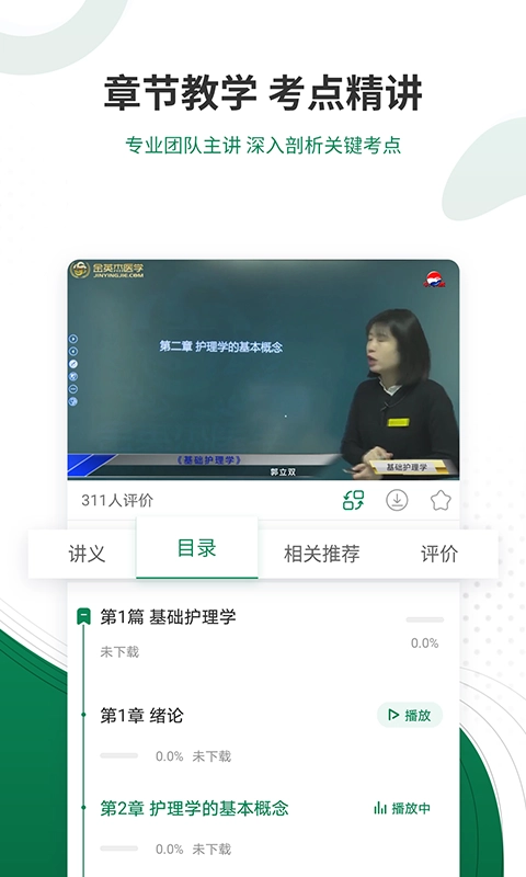 卫生资格准题库免费正版图1