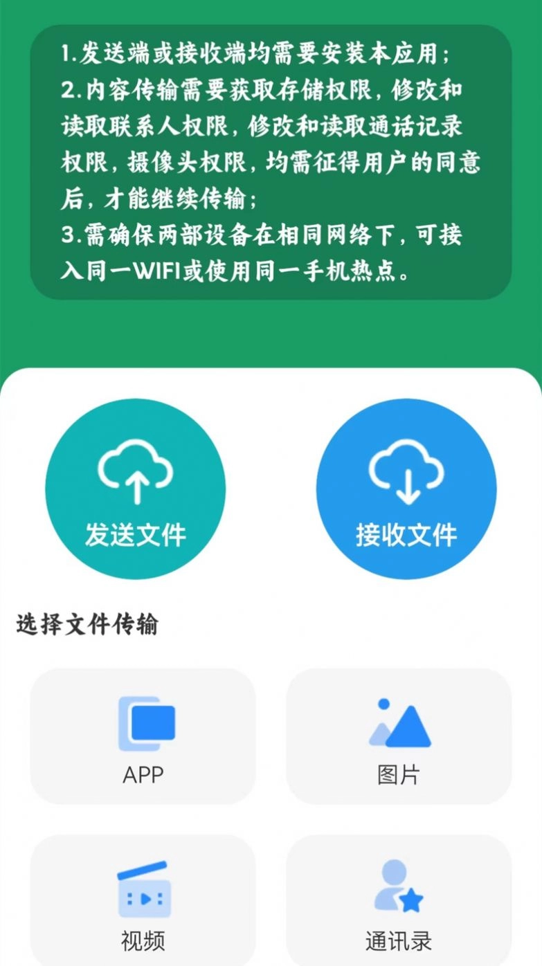手机互传搬家