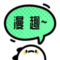 漫趣二次元V1.3