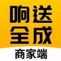 响送全成商家端 V1.0.0