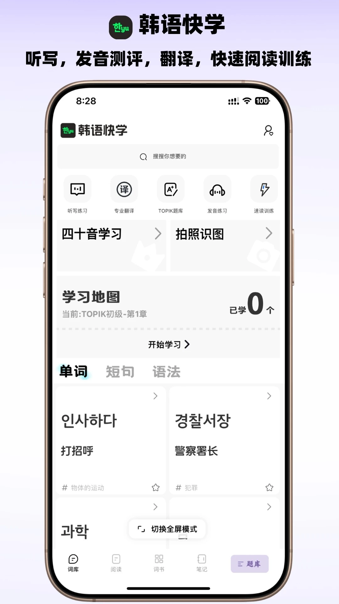 韩语快学(2)