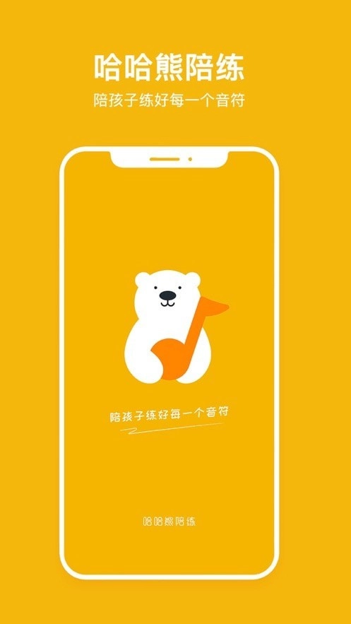 哈哈熊陪练老师端最新下载