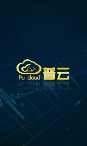 普云完整版下载