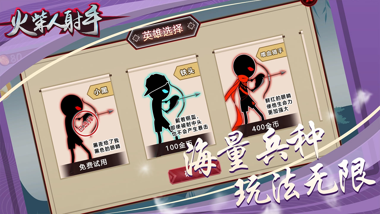 火柴人英雄射手图4