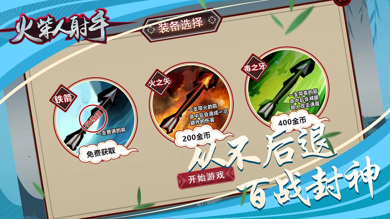 火柴人英雄射手图3