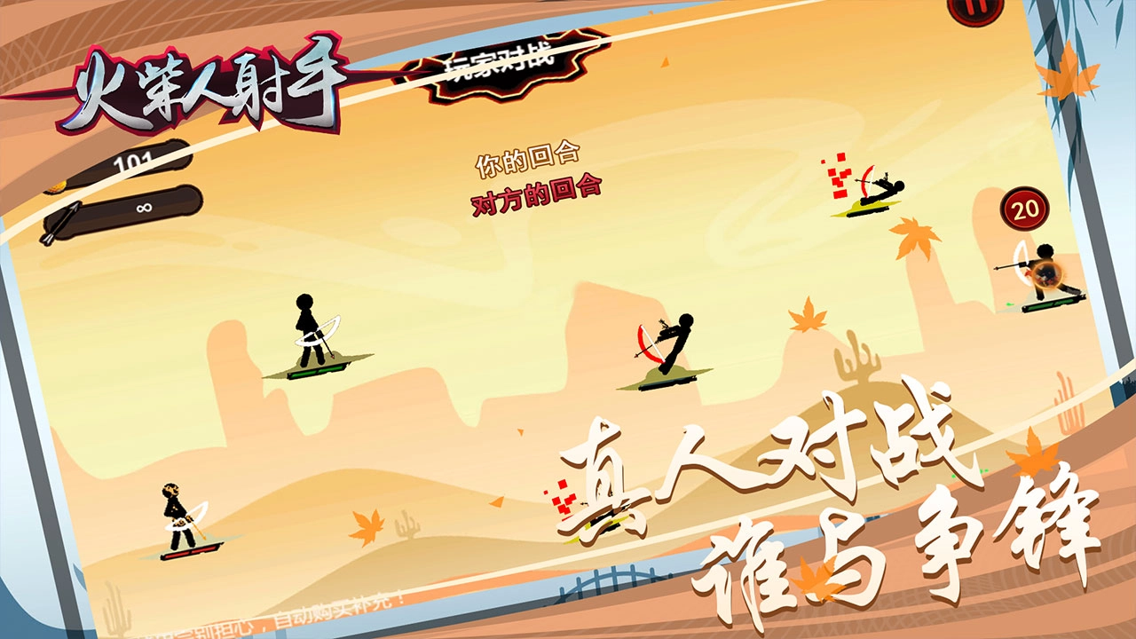 火柴人英雄射手图1